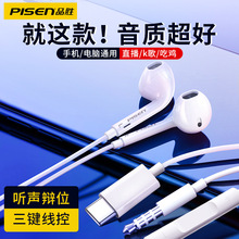 品胜type-c有线耳机适用苹果15华为小米vivo手机通用立体耳塞批发