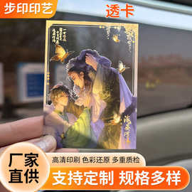 现货透卡定 制动漫游戏卡牌定 制pvc透明卡片镭射白墨多工艺定 做