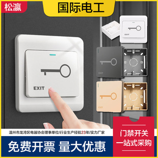 Songying Type 86 Hotel Concealed Type 86 Access Control Switch Exit Button Automatic Reset Open Door Bell Panel
