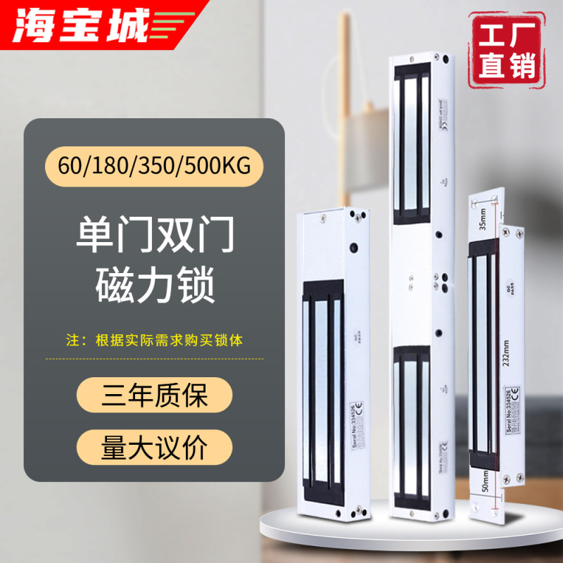 海宝城シングルドア2ドアマグネットロック電磁ロック60kg 180kg 350kg 500kg明装暗装埋め込み式|undefined