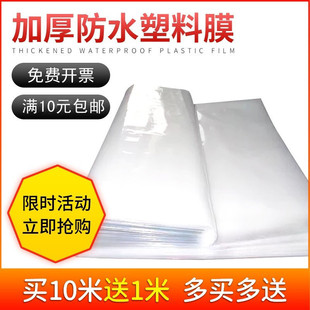 Plastic Cloth, Plastic Film, Thickeneded Film, Dustproof Cloth, Agricultural Mulch Film, Rainproof Window Sealing, Transparent Cloth, Greenhouse Film