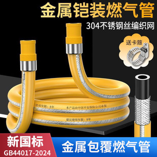New National Standard Household Explosion-Proof Metal Gas Corrugated Pipe Kitchen Gas Pipe 304 Stainless Steel Covered Liquefied Gas Pipe