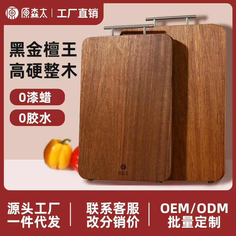 原森太黑金檀木砧板面板家用抗菌防霉切菜板整木木质占板一件代发