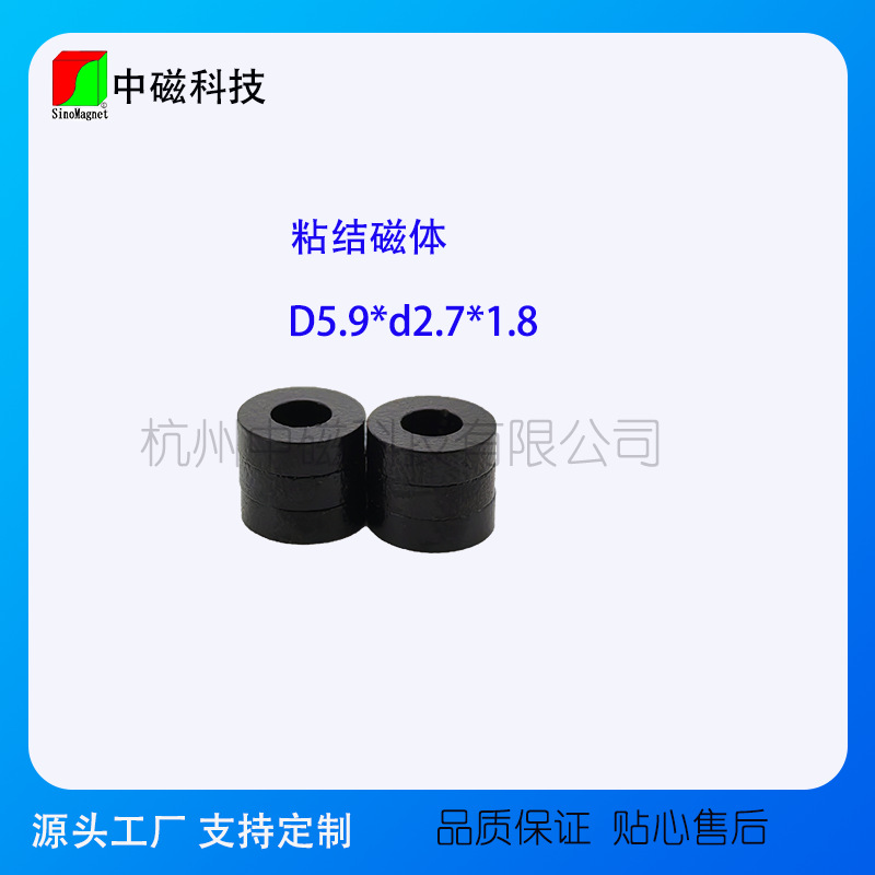 D5.9*d2.7*1.8粘结钕铁硼磁铁 圆形带孔磁钢强力永磁吸铁石