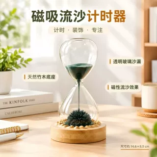 创意竹木磁吸沙漏 磁力流沙计时器艺术桌面摆件家居装饰生日礼物
