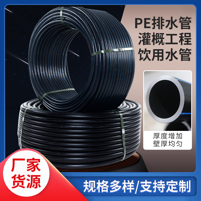 黑色pe水管自来水管新料饮用水管软管HDPE给水管工程给水管盘管