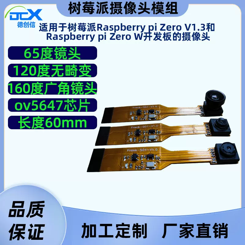 树莓派摄像头RaspberryPiZerov1.3OV5647模块160度高清广角
