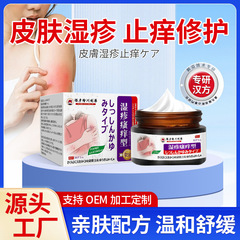 皮膚専用軟膏 湿気性発疹緩和 皮膚の湿ったかゆみ、不快感、かゆみ、赤み、乾燥、刺すような痛み、外用塗布軟膏