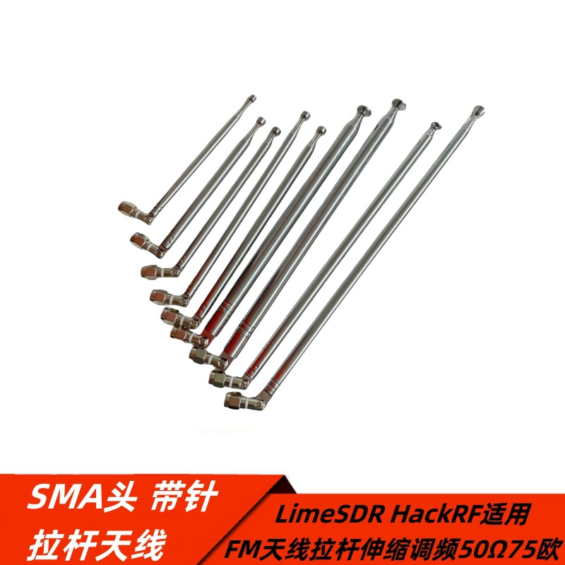 SMA拉杆天线 LimeSDR HackRF伸缩调频75欧FM天线家用功放收音通用