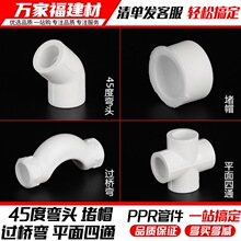 ppr���۶��^���wñ�^����ͨ45��С���^20 25 4��ˮů���^ˮ�����