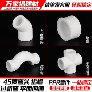 ppr���۶��^���wñ�^����ͨ45��С���^20 25 4��ˮů���^ˮ�����