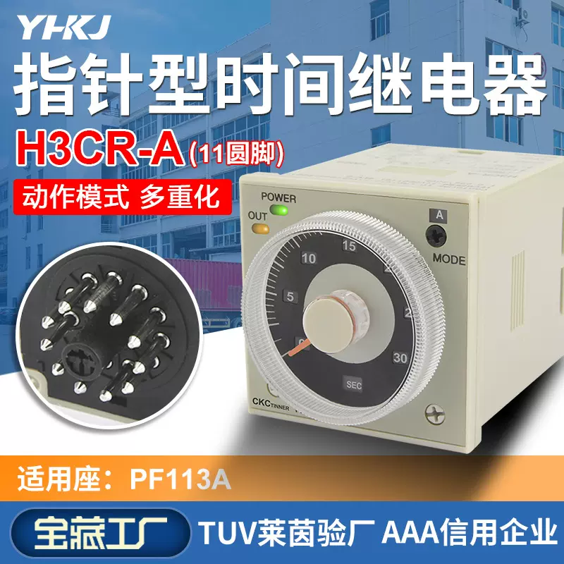 H3BA-8超级时间继电器指针型（两组延时）送座 品质保证 源煌科技