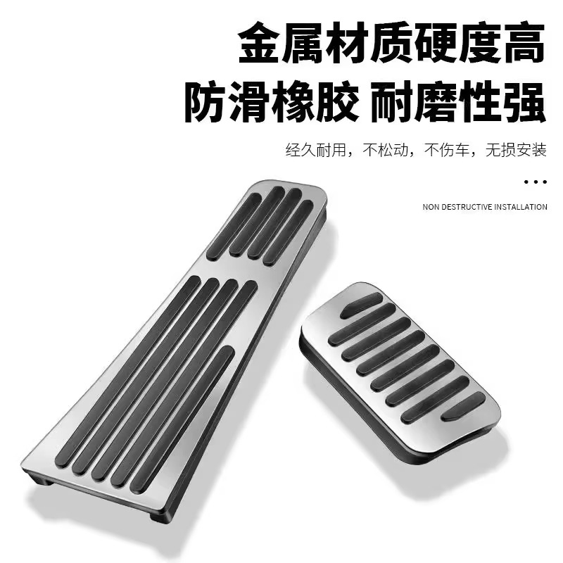 Suitable for Fangchengbao Titanium 7 Titanium 3 Accelerator and Brake Pedal, No-Drill Interior Modification Anti-Slip Decorative Accessories
