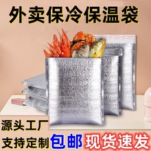 外賣保溫袋批發鋁箔袋鋁膜保冷打包快餐加厚一次性食品燒烤保溫包