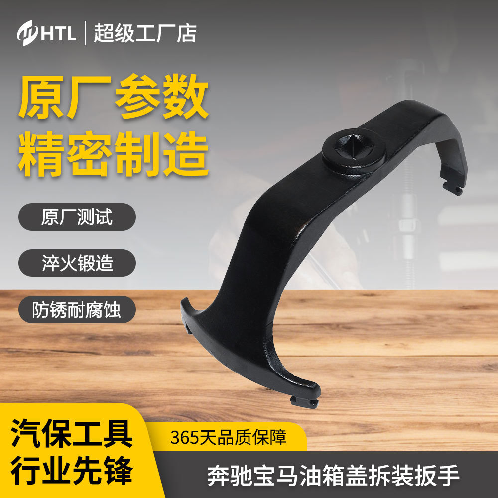 奔驰宝马 W204/W207/W212油箱盖拆装扳手 汽油泵盖拆装专用工具