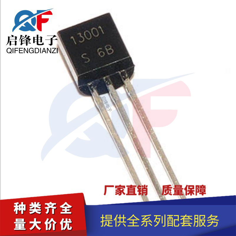 直插三极管MJE13001 丝印13001 封装TO-92 NPN 高压三极管晶体管