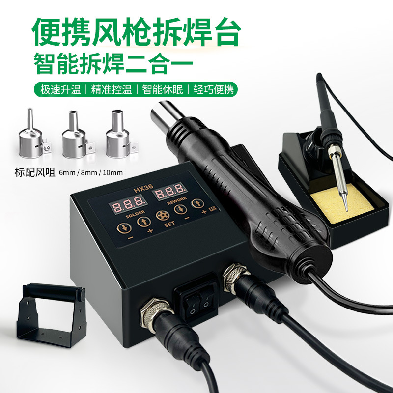 数显电烙铁风枪二合一拆焊台XH36维修专用焊接拆机跨境爆款套装