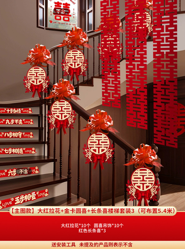 结婚楼梯扶手装饰婚房布置套装婚礼女方卧室喜字拉花婚庆用品大全|undefined