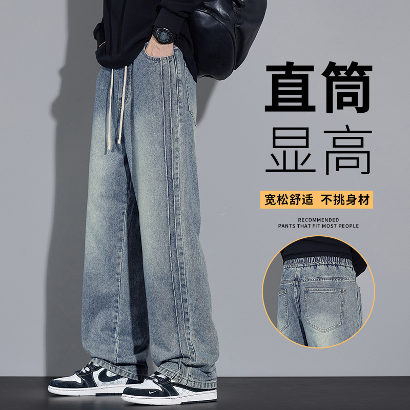2025 Autumn and Winter New American High Street Jeans Men's Elastic Waist Straight Loose Wide Leg Men's Casual Pants