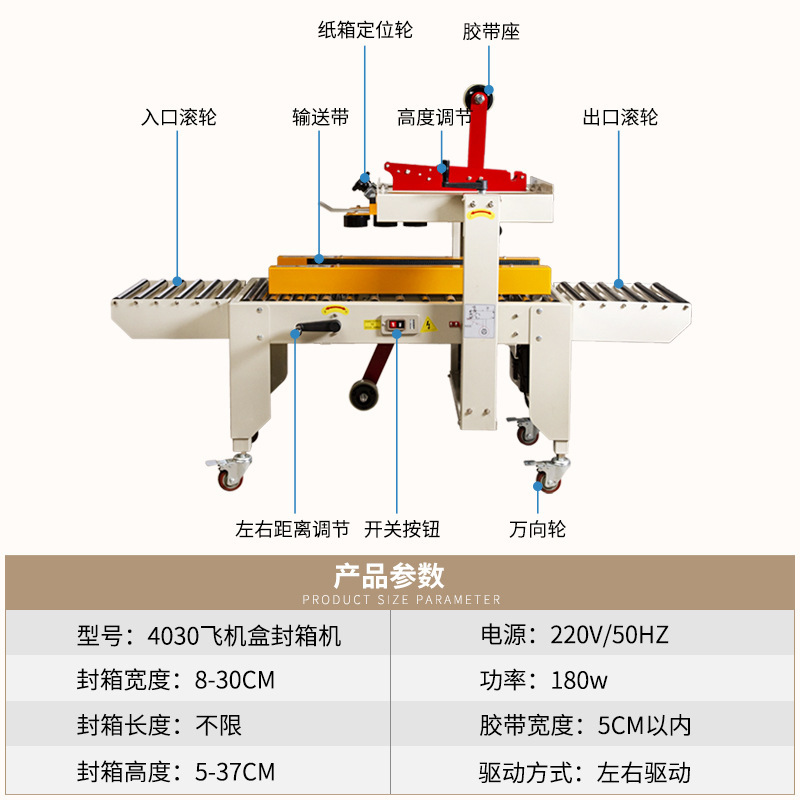 全自動電気商シール機郵便1-13号段ボール箱果物包装機泡箱飛行機箱シール機|undefined