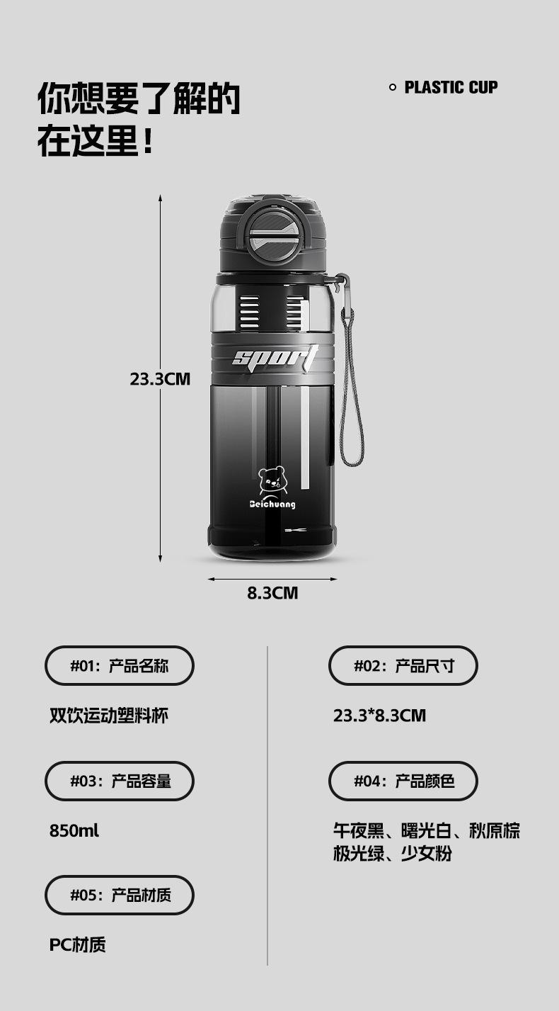 双饮运动塑料杯+_16.jpg
