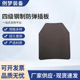 四级钢制防弹插板 防弹衣插板防护板隐形战术背心胸插板防弹插板