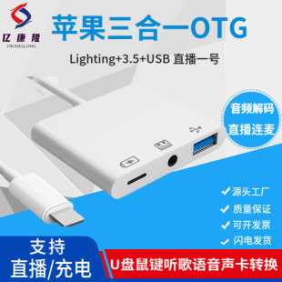 �m���O���֙COTG���l��Typec+3.5+Lightning����һֱ��һ̖�D���^