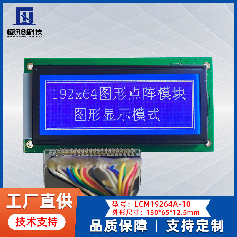 LCD19264液晶屏130*65蓝屏KS0108控制器图形点阵 LCM液晶显示模块