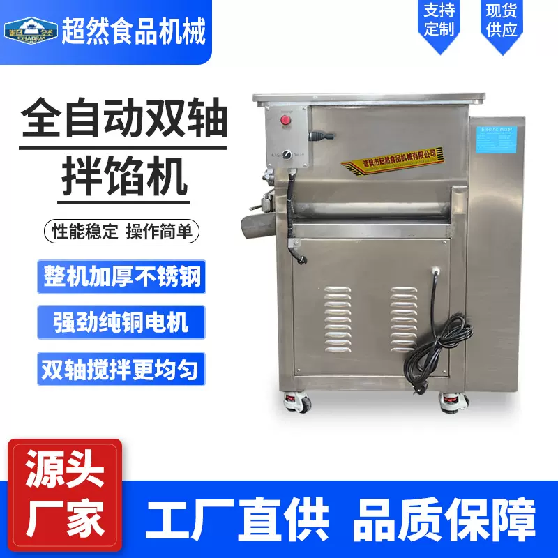 超然全自动拌馅机商用饺子馅双轴不锈钢双绞龙中央厨房商用设备