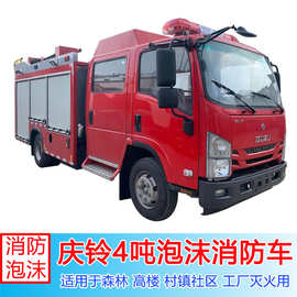消防车图片视频 庆铃五十铃4吨泡沫消防车适用于城市街道应急救援