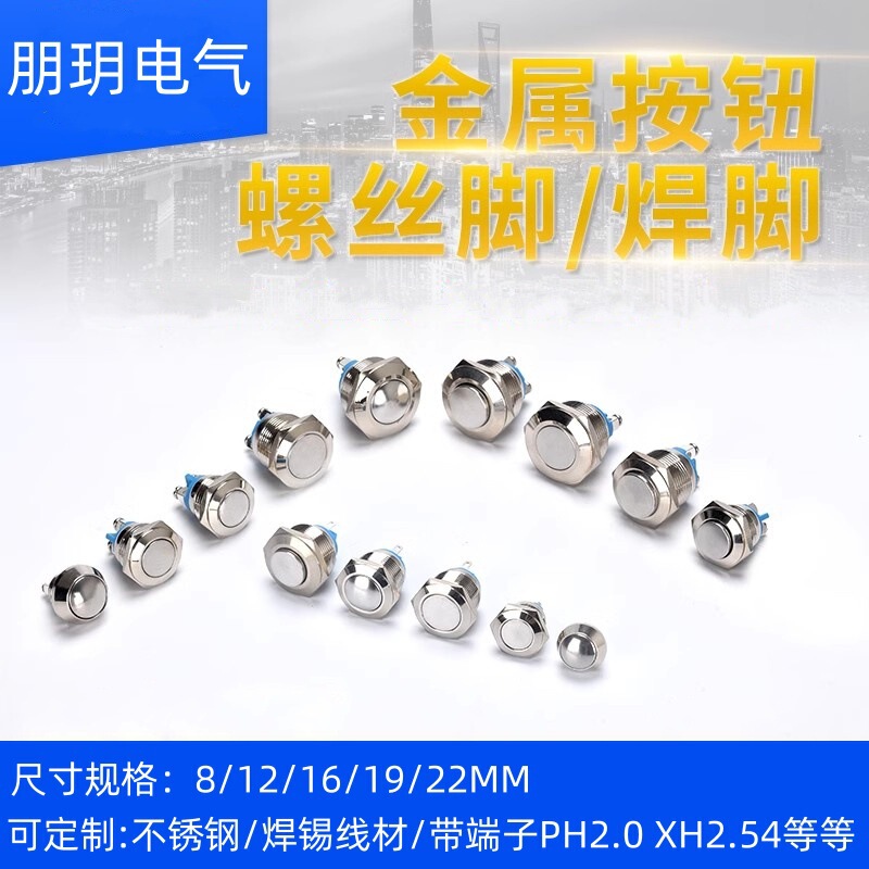 Metal Button Switch 8 12 16 19 22mm Self-Locking Reset Start Welding Screw Feet Inching Button