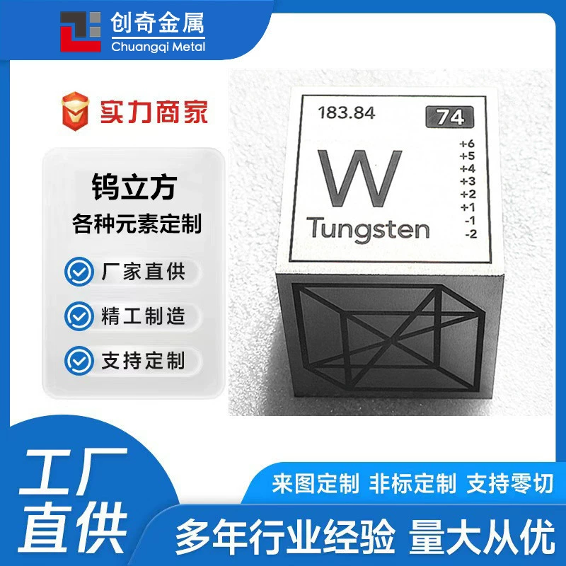 Производители высококачественных металлических элементов: кубы из вольфрама, тантала и титана