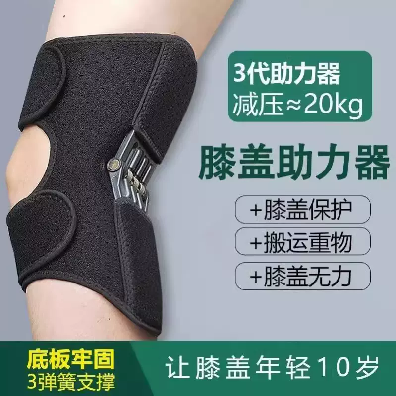 老人走路腿膝盖助力器外骨骼助力行走器登山关节支撑助力运动护膝