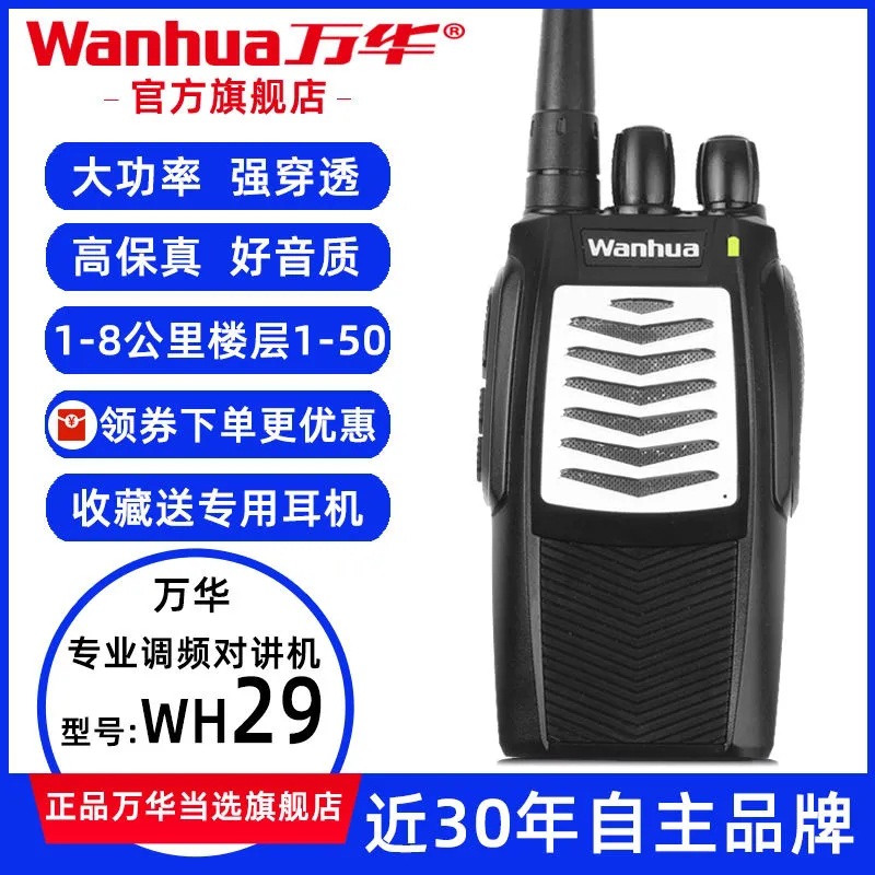 Profesional walkie-talkie relé civil 50km Wanhua wh29 walkie-talkie original walkie-talkie 5W de alta potencia