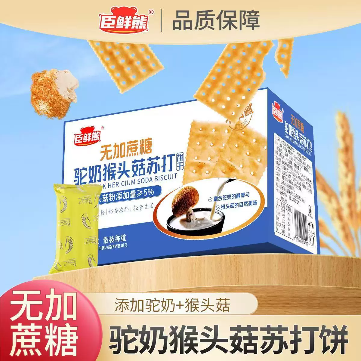 无添加蔗糖鸵奶猴头菇苏打饼干碱性养胃早餐代餐零食批发代发