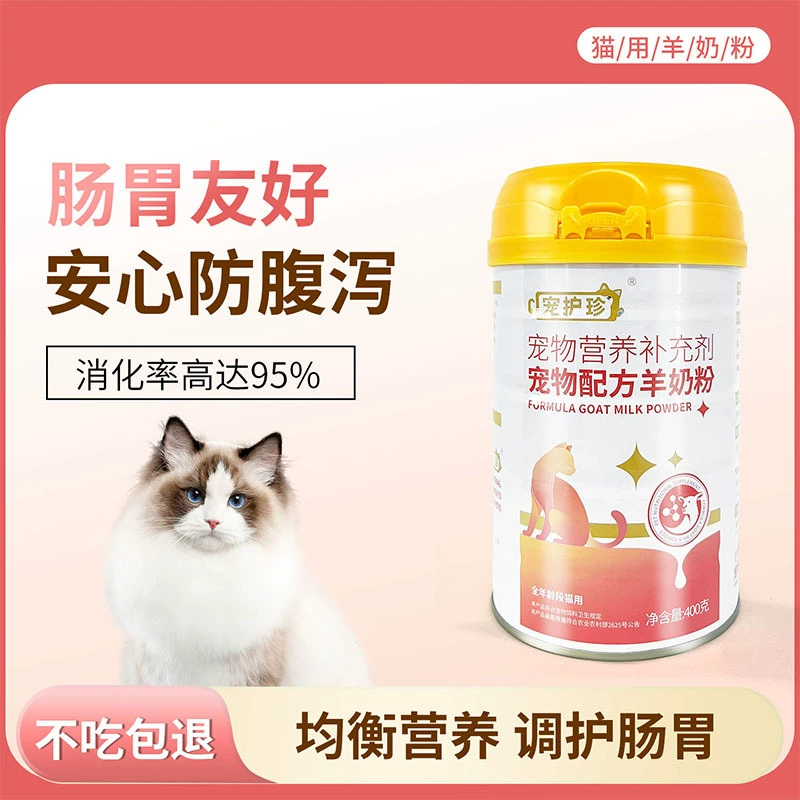 Сухое козье молоко для кошек, специальное козье молоко для котят, взрослых кошек, кормящих новорожденных кошек, питательная добавка кальция, сухое козье молоко 400 г