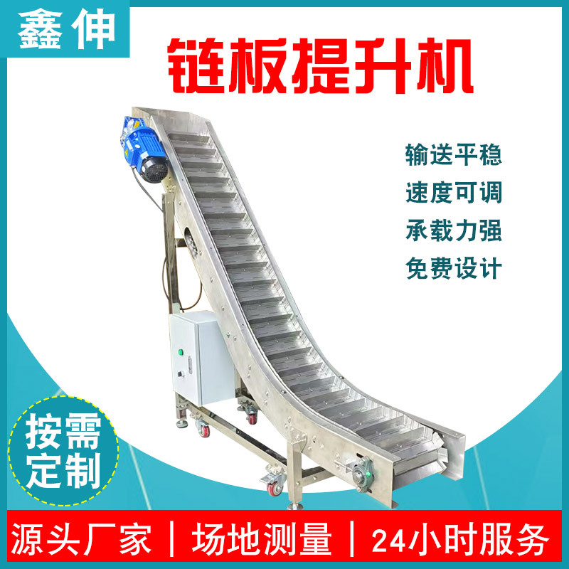 不锈钢链板提升机 大载重爬坡输送机耐高温食品级流水线定制