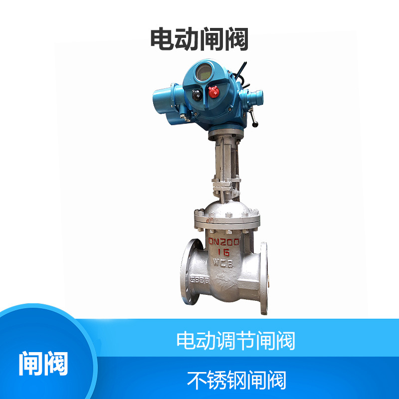 执行器配铸铁体闸阀耐腐蚀电动调节不锈钢闸阀门截止闸阀化工制药