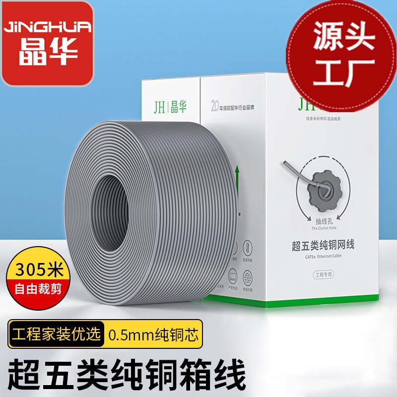 Jinghua 0.5mm Super Class 5 Network Wire Box Over-Test Oxygen-Free Copper Computer Monitoring Network Wire Unshielded 300 m