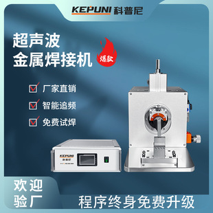 Ultrasonic Metal Welding Machine for Soft Pack Battery Electrode Tab to Nickel Machine, Copper Strip and Aluminum Strip Copper Sheet Spot Welding Machine for Lithium Batteries