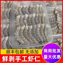 新鲜手剥大虾仁速冻海鲜鲜冻青去虾线冰冻冷冻白虾肉批发锁鲜