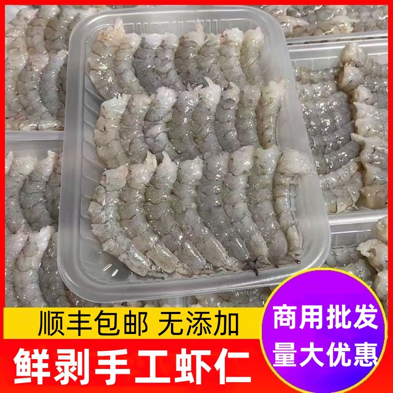 新鲜手剥大虾仁速冻海鲜鲜冻青去虾线冰冻冷冻白虾肉批发锁鲜