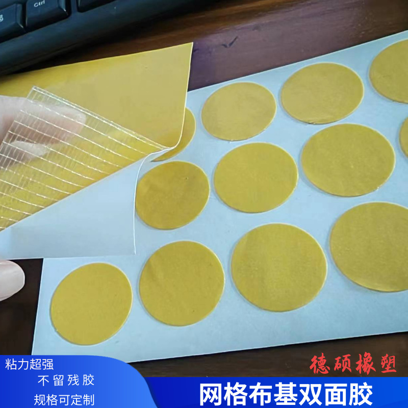 强力网格黄色布基胶带 防水皮革布料地毯胶 纤维布基双面胶 批发