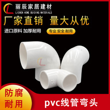 PVC线管弯头90度 45°直角弯16 20 25 32 40mm国标加厚电工管配件