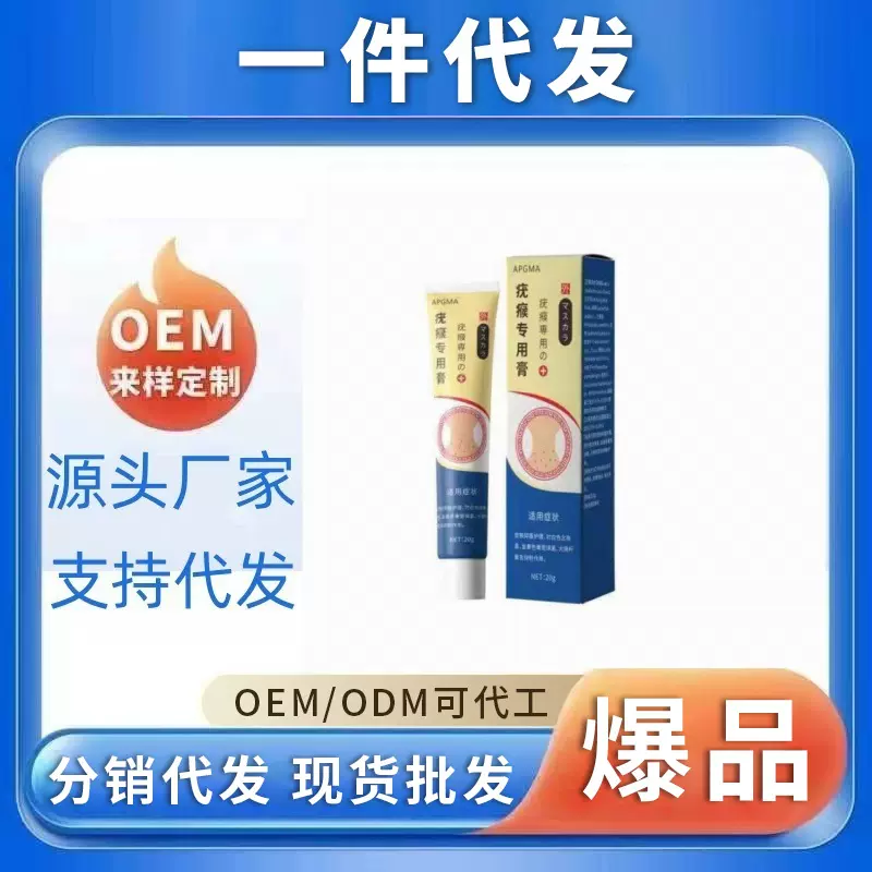 厂家一件代发APGMA全身干痒皮肤瘙痒外用乳膏  猴子肉粒疣瘊膏