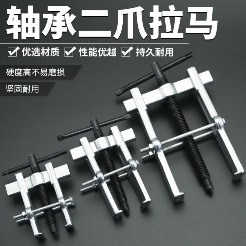 二爪拉马轴拆卸工具两抓拉马多功能内孔轴承拉马神器拉拔器拔轮器