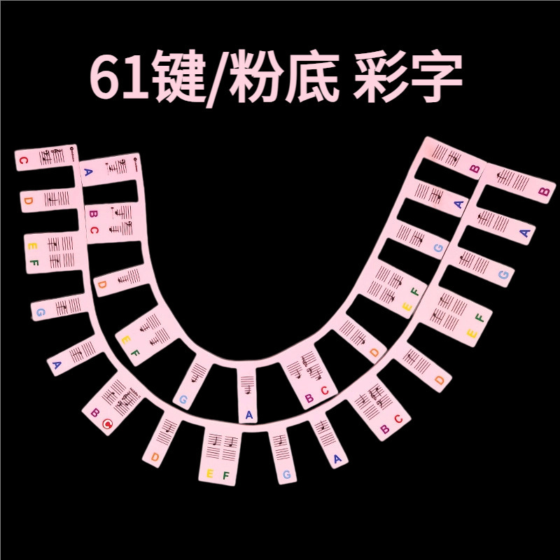 跨境爆款五线谱贴纸61/88键电子琴按键音符条琴键免粘硅胶钢琴贴|undefined