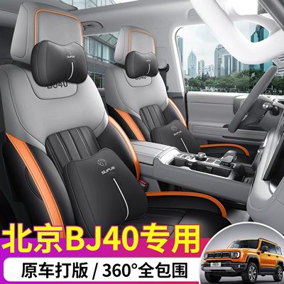 26 New Models of Beijing Bj40 – Modelə uyğun (Original) oturacaq örtükləri