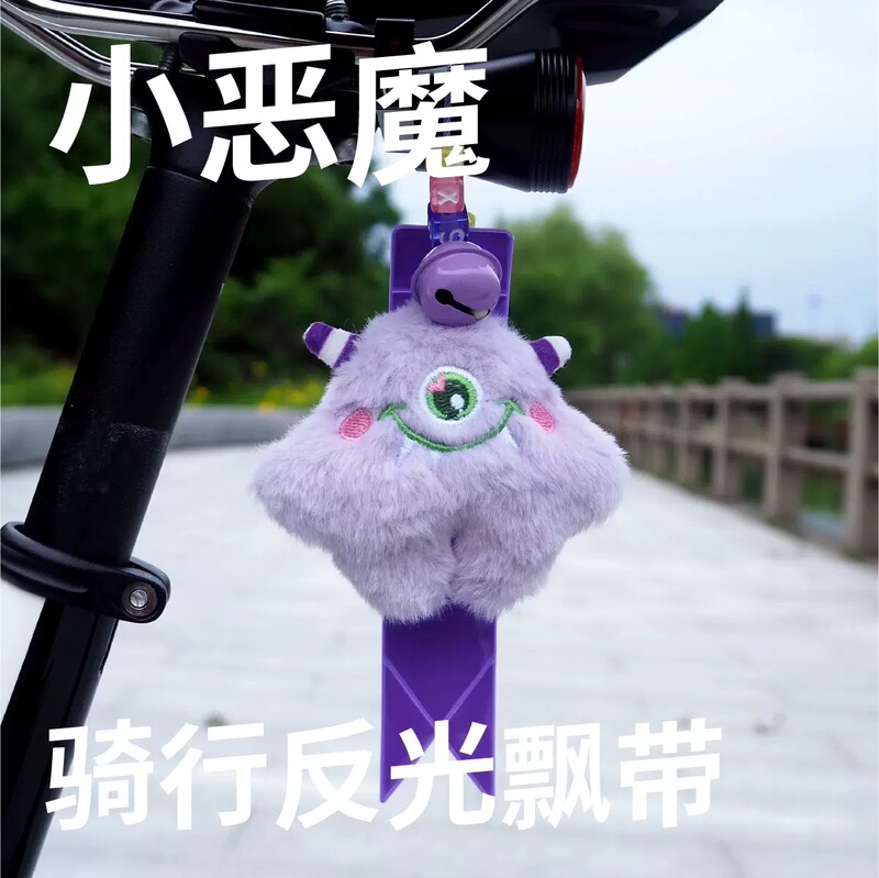 Road Mountain Bike Folding Bicycle Reflective Ribbon Ribbon Ribbon Decoration Accessories Plush Doll Pendant Pendant Road Mountain Bike Folding Bicycle Reflective Ribbon Ribbon Ribbon Decoration Accessories Plush Doll Pendant Pendant