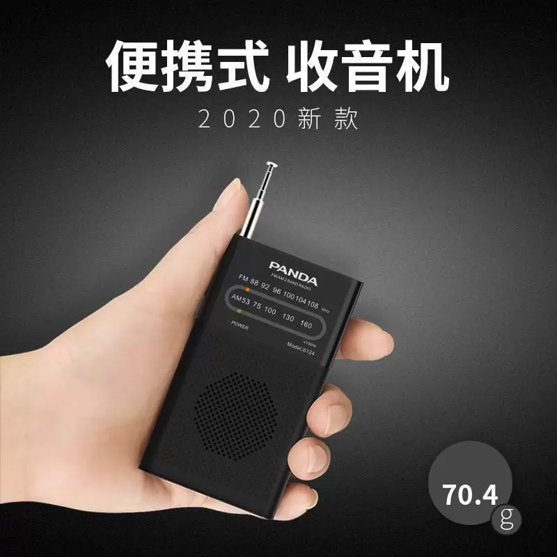 Panda 6124 Карманный двухдиапазонный радиоприемник портативный небольшой FM-радио полупроводник для пожилых людей